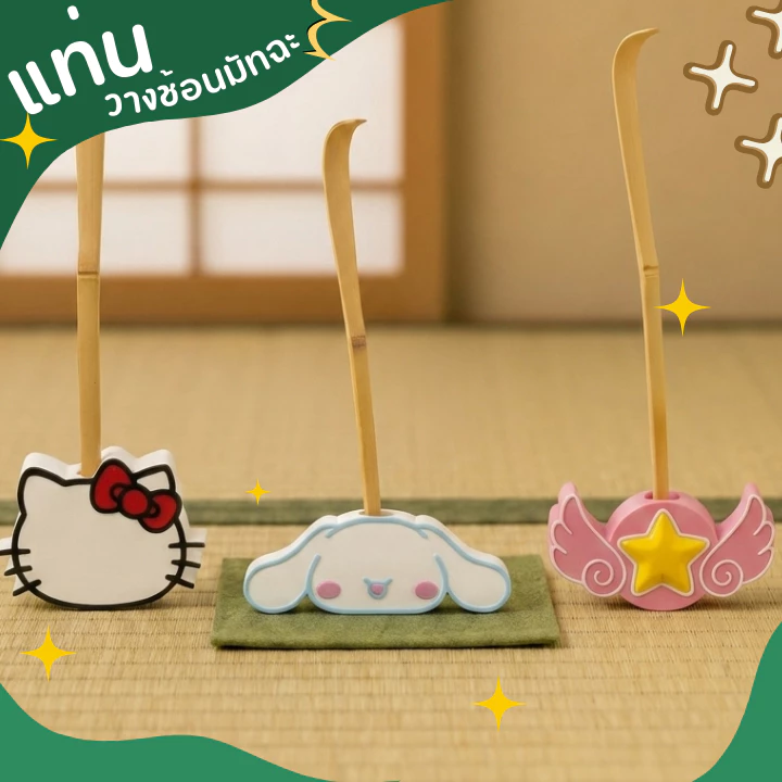 ที่วางช้อนมัทฉะ (Chashaku Holder) แท่นตั้งช้อนชาแบบญี่ปุ่น สำหรับพิธีชงชา สำหรับอุปกรณ์ชงชา