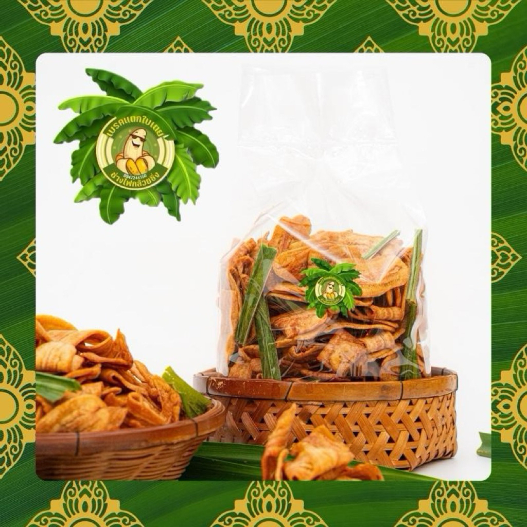 แพ็คคู่ กล้วยเบรคแตก500กรัม +กล้วยฉาบเค็ม 500 กรัม - รูปที่ 2