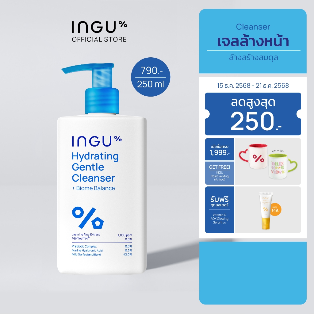 (สูตรใหม่)INGU Hydrating Gentle Cleanser + Biome Balance คลีนเซอร์ล้างหน้าสูตร Biome Balance สำหรับคนผิวแพ้ง่าย