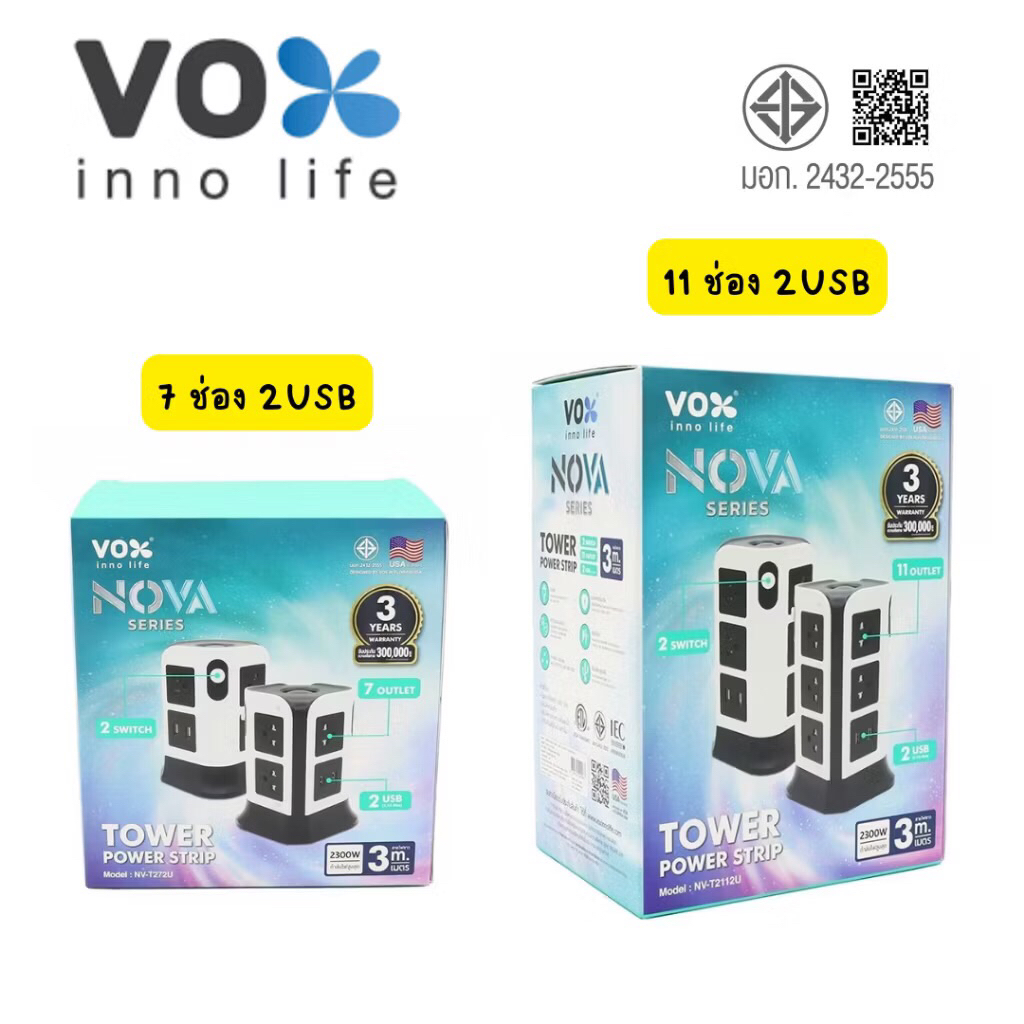VOX Tower Power Strip/CHIC USB ปลั๊กไฟมาตราฐาน มอก.