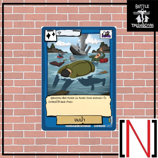 [BOT][Single][CC02] จมน้ำ ระดับ Super Rare [ภาษาไทย]