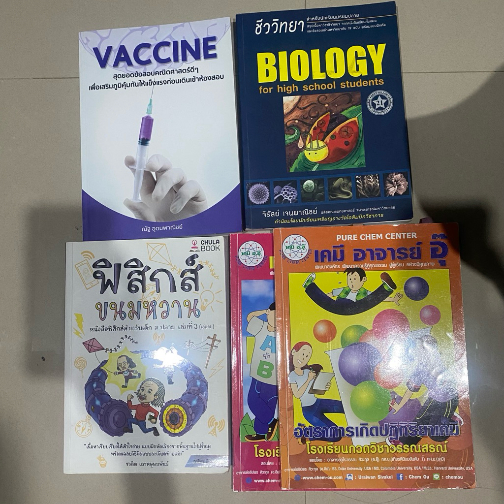 คณิต vaccine, ฟิสิกส์ขนมหวาน, ชีวะเต่าทอง, เคมี อ.อุ๊