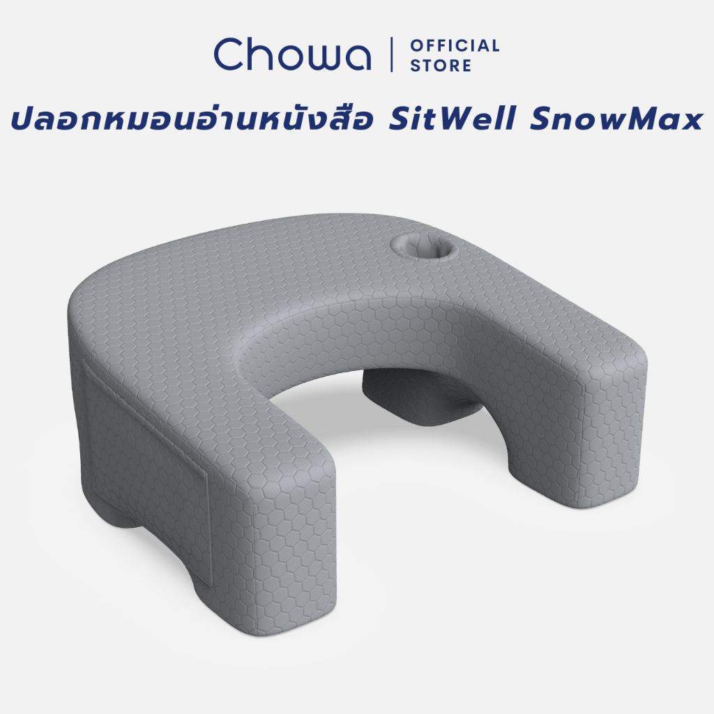 [เฉพาะปลอก] Chowa ปลอกหมอนอ่านหนังสือ SitWell SnowMax สำหรับหมอนอ่านหนังสือ Chowa