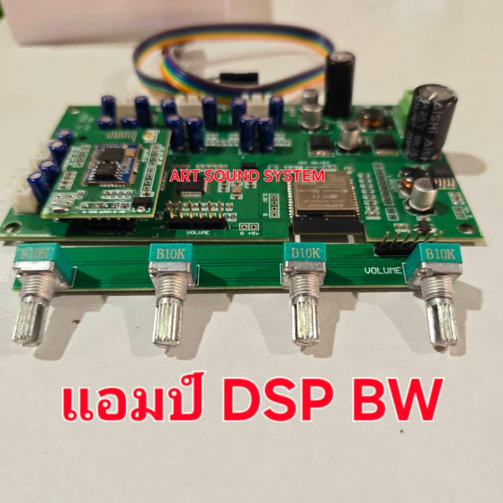 แอมป์ DSP BW ช่วยปรับแต่งเสียงได้ละเอียด ลดเสียงรบกวน