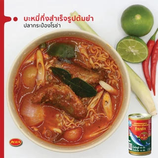 (ยกแพ็ก 10 กระป๋อง ) ปลากระป๋อง ตราโรซ่า/ สามแม่ครัว/ ซูเปอร์ซีเชฟ/ ปุ้มปุ้ย ปลาราดพริก Roza 155g. x10