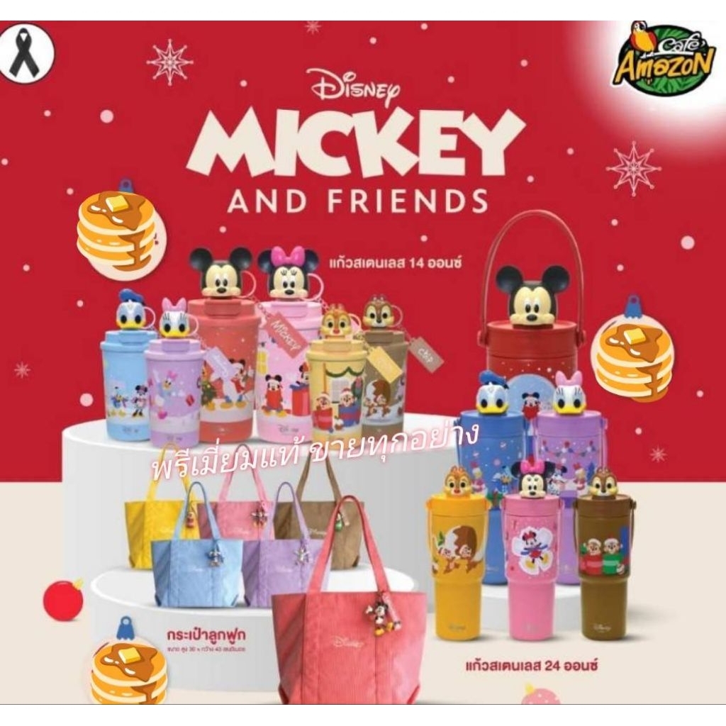 Cafe Amazon × Disney แก้วเสตนเลสเก็บความเย็น ขนาด 14 , 24 oz. เลือกในตะกร้า ของแท้100%
