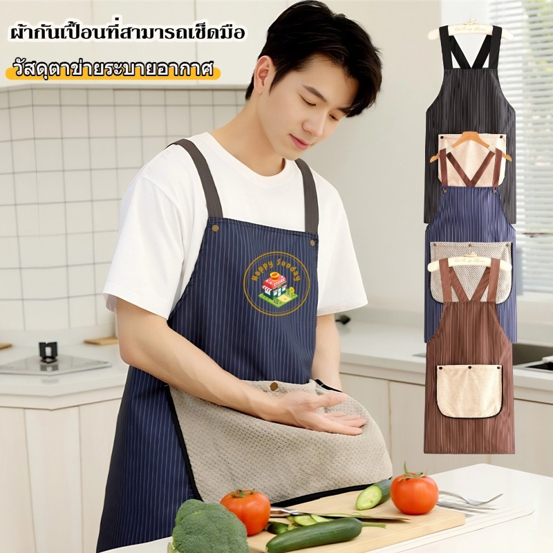 【3 วันจัดส่ง】ผ้ากันเปื้อน มีผ้าเช็ดมือสามารถถอดออกได้ ระบายอากาศ กระเป๋าลึก กันน้ำ บ้านครัว/คาเฟ่/ชุดทำงาน