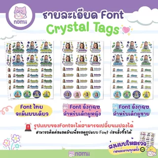 [แถมฟรี! สติกเกอร์ตกแต่ง] สติ๊กเกอร์ชื่อ Crystal tags ชื่อเล่นพร้อมหน้า น่ารัก นูนเงา ติดทน กันน้ำ