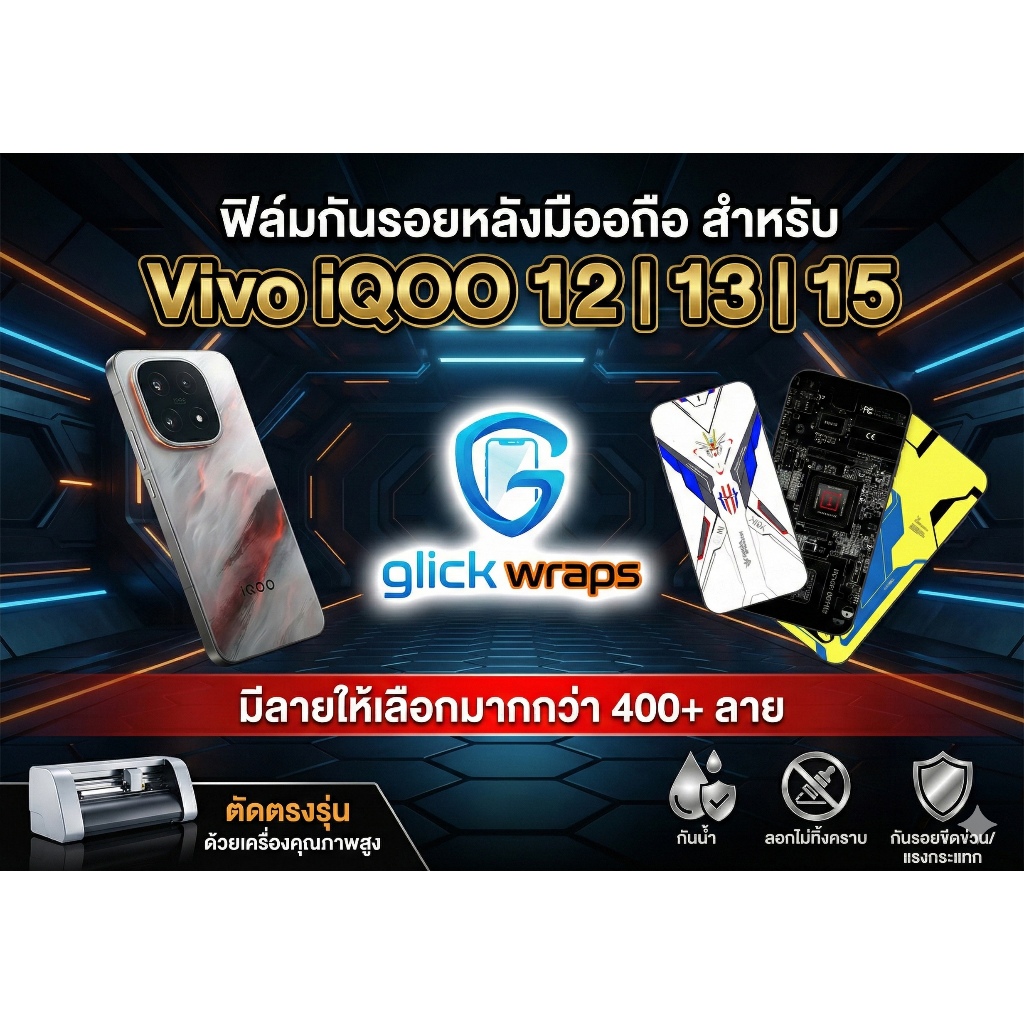 vivo iqoo 12/13/15 ฟิล์มหลัง,หลังและขอบใช้สำหรับติดหลังเครื่องรุ่น iQoo13ฟิล์มรอบตัว ฟิล์มหลัง Skin 