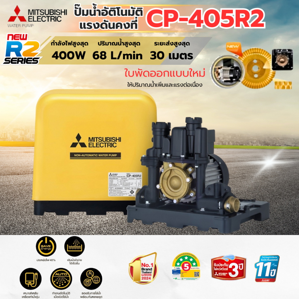 ปั๊มน้ำอัตโนมัติรุ่น CP- 405R2 แบบธรรมดา