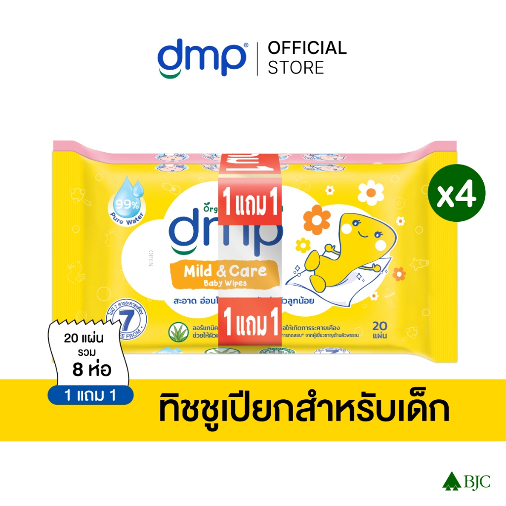 [4 เซท]ดีเอ็มพี เบบี้ไวพส์ สูตรมายด์ แอนด์ แคร์ 20 แผ่น 1 แถม 1 Dmp Mild & Care Baby Wipes 20'S ทิชช