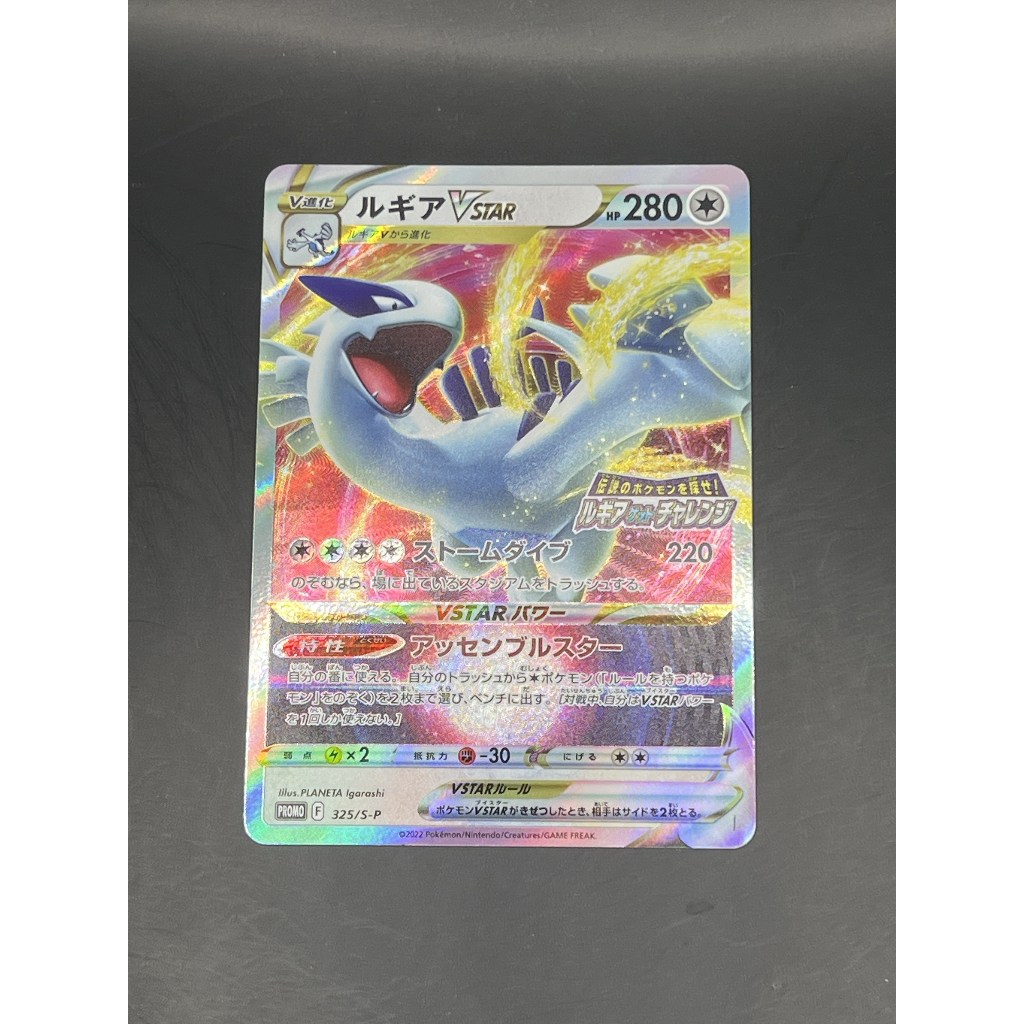 [A]2 Lugia Vstar 325/s-ppokemon card japanese