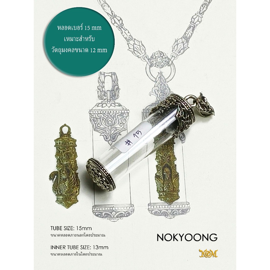 จี้ฝาตะกรุด ไวท์บราส ลายนกยูงPendant Nokyoong Whitebrass Takrud casing tube15mm สำหรับตะกรุดขนาด12mm