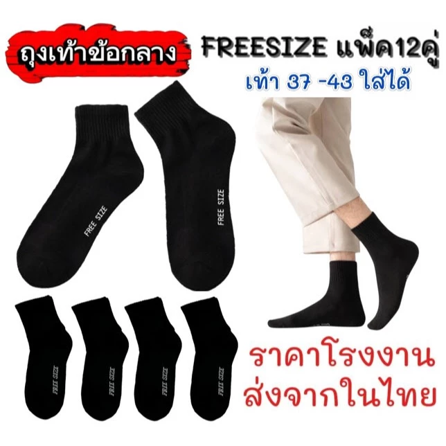 ถุงเท้าทำงาน ผู้ชาย ยาวคลุมตาตุ่ม สีดำ ฟรีไซส์ ยกโหล (12คู่) ผ้านิ่ม ใส่สบาย ถุงเท้าผู้ชายสีดำ