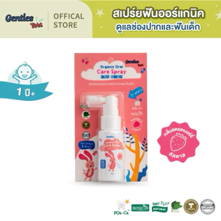 Gentles Tots สเปรย์ป้องกันฟันผุ สเปรย์ฉีดฟัน สเปรย์เคลือบฟัน สเปร์ยฟันออร์แกนิค สำหรับเด็ก 1 ปี+ (กลิ่นสตอเบอรรี่คัสตาส)