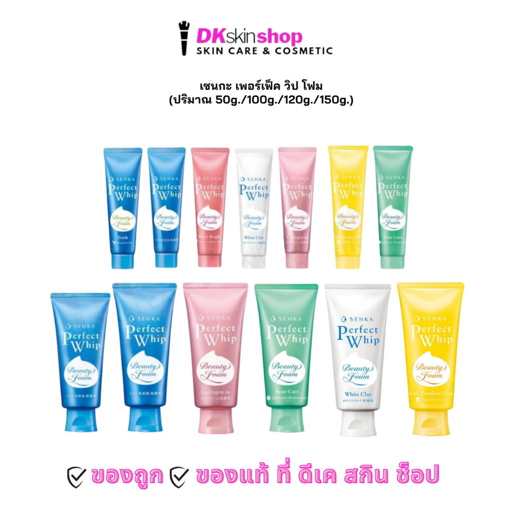 เซนกะ เพอร์เฟ็ค วิป โฟม Senka Perfect Whip Foam (มี 4 ขนาด) มีให้เลือก 8 สูตร