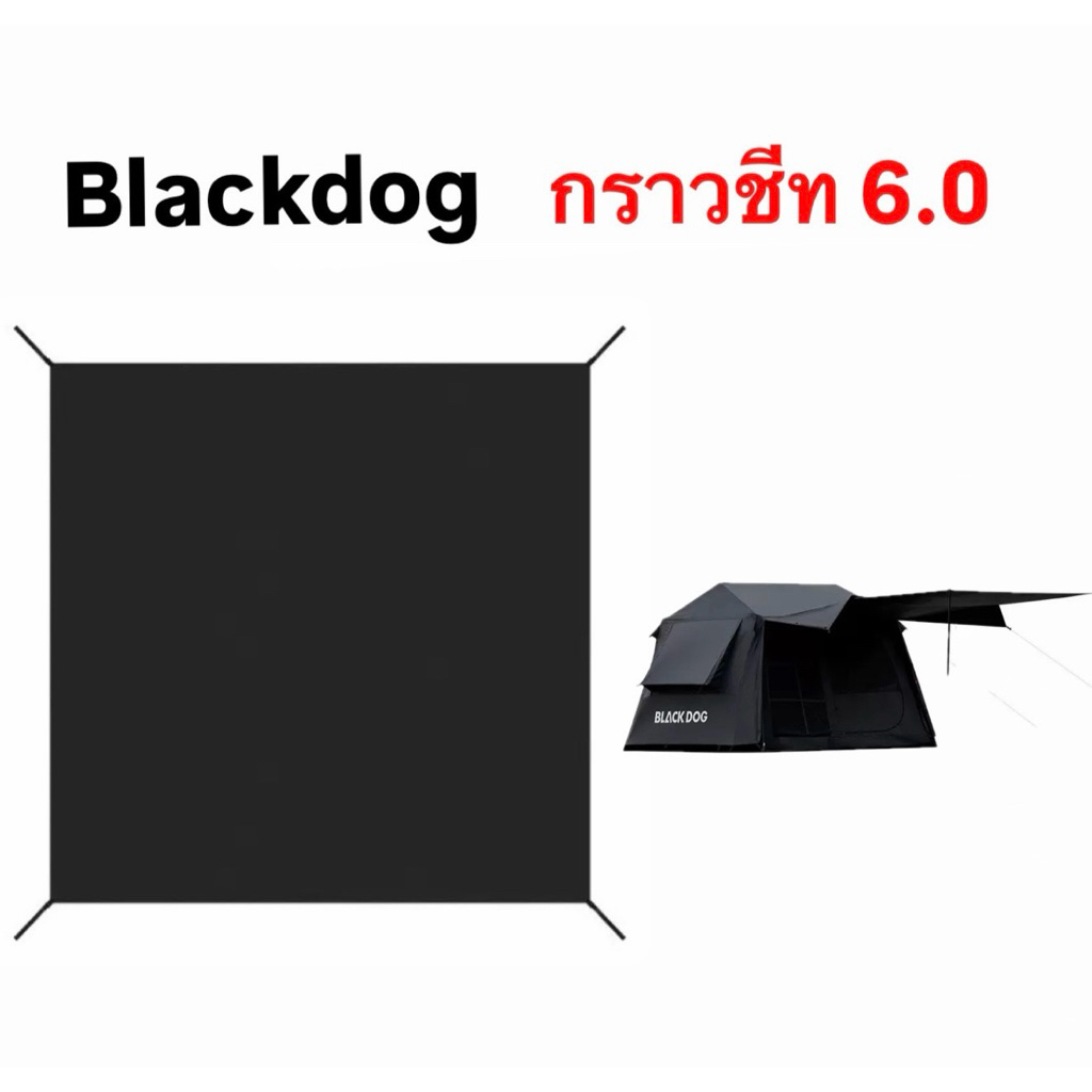 🔥พร้อมส่งทันทีใน24ชม.🔥Blackdog กราวชีท6.0 สำหรับเต็นท์6.0 โดยเฉพาะ