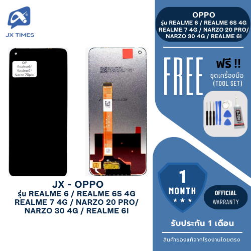 JX.TIMES หน้าจอมือถือ ยี่ห้อ JX TFT สำหรับ OPPO รุ่น REALME 6 / REALME 7 รับประกันถึง 1 เดือน