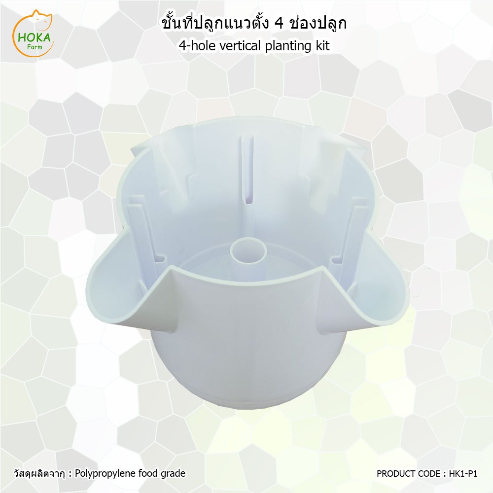 ชั้นที่ปลูกแนวตั้ง 4 ช่องปลูก สำหรับชุดที่ปลูกแนวตั้ง