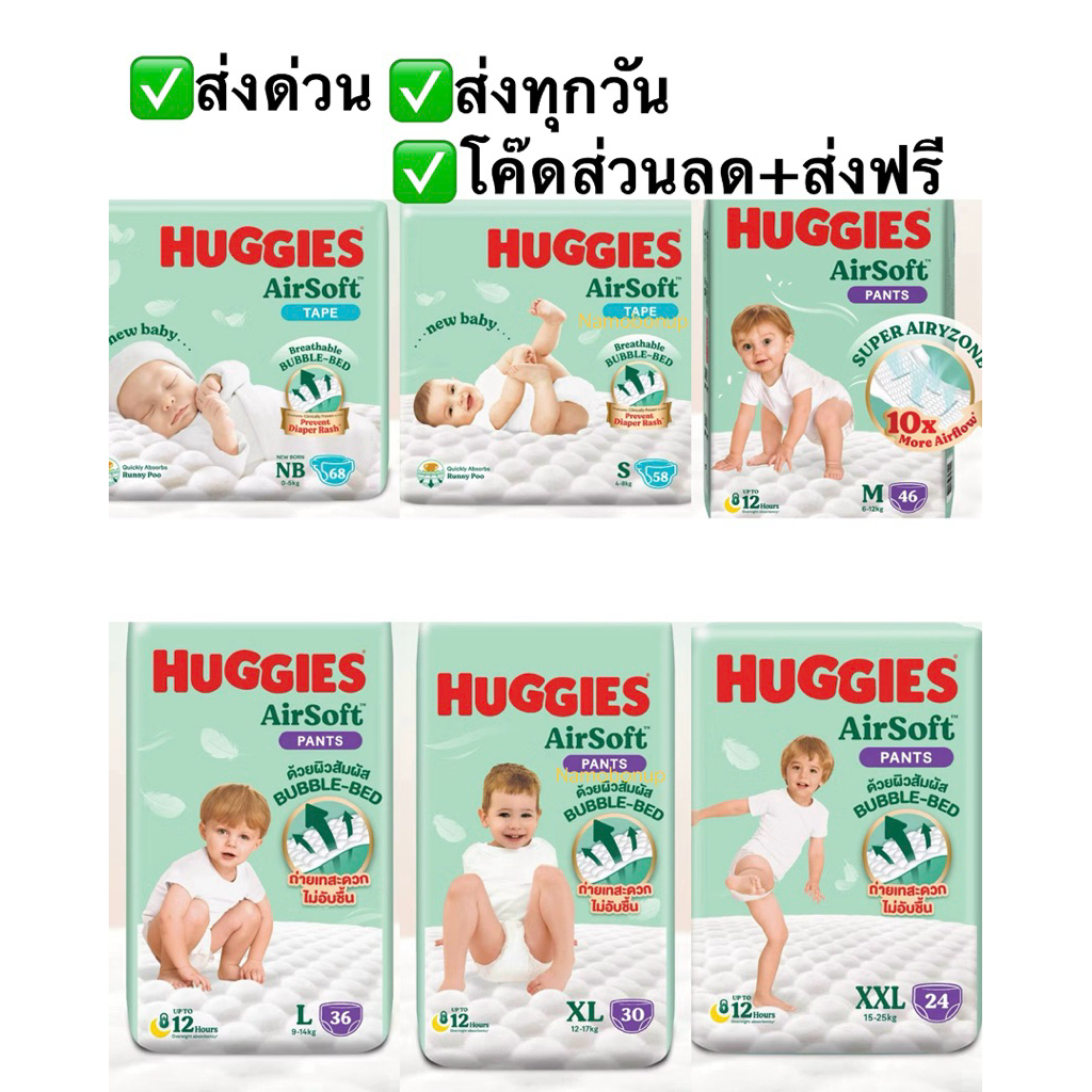✅ ลด 30%Huggies พร้อมส่งคร้า ลด 30%Huggies พร้อมส่งคร้า