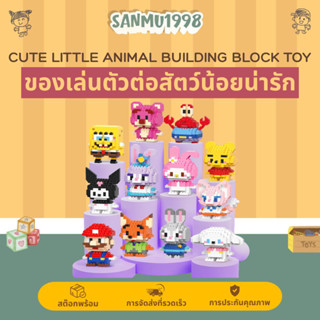 เลโก้บล็อกตัวต่อของเล่นเด็ก ชุดตัวต่อสัตว์น่ารัก 3 มิติ ของเ…