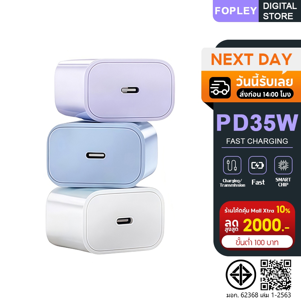ชาร์จไว PD 35W สายชาร์จ สีพาสเทล สายชาต หัวชาร์จ pastel Fast Charge (สำหรับ ไอ5～14pro max / ไอpad) การรับประกัน 1 ปี – โปรปัง