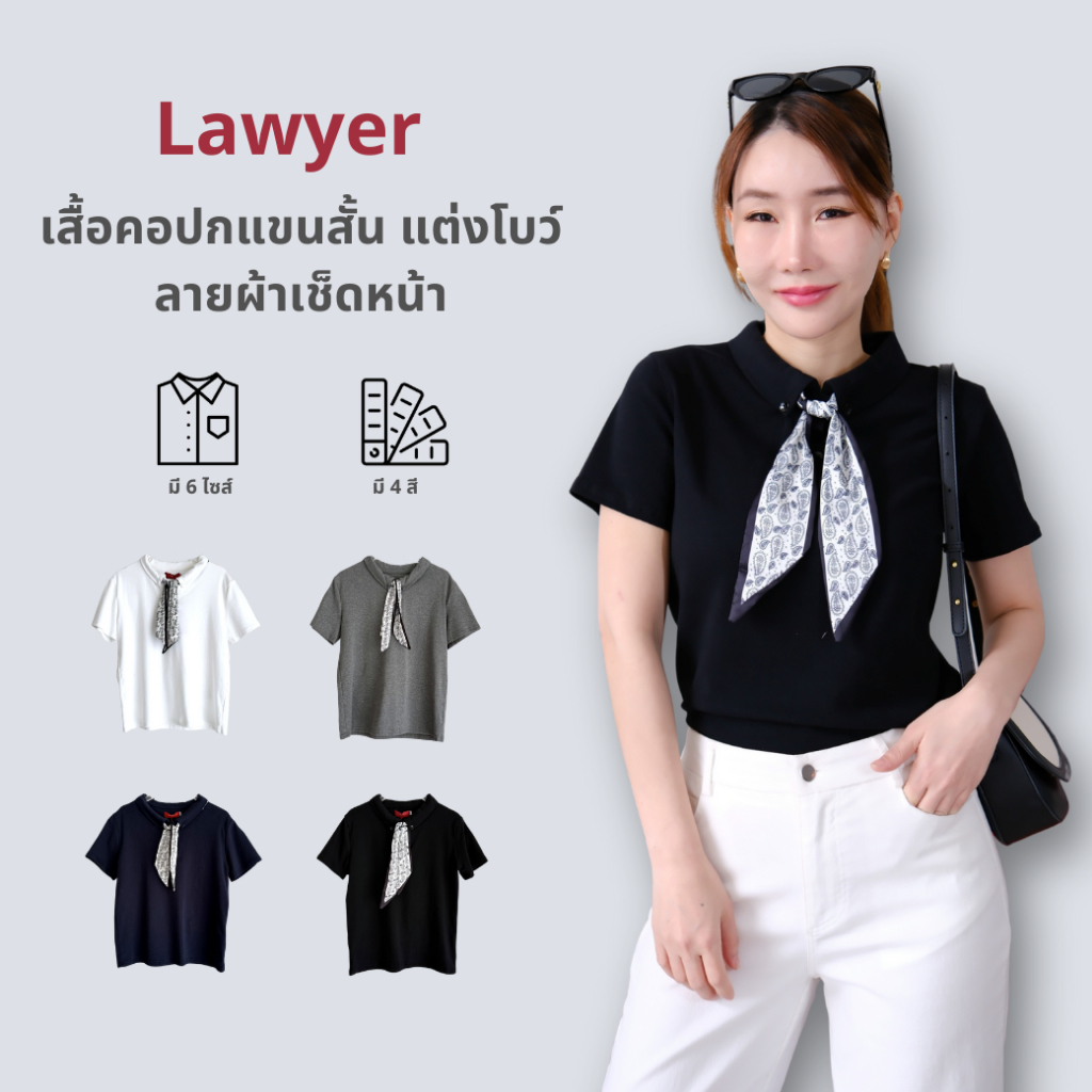 Lawyer Store เสื้อโปโลคอปกแขนสั้น แต่งโบว์ลายผ้าเช็ดหน้า แถมผ้าพันคอถอดได้ (งานผ้ายืดนุ่ม) สีขาว/กรม/เทา/ดำ