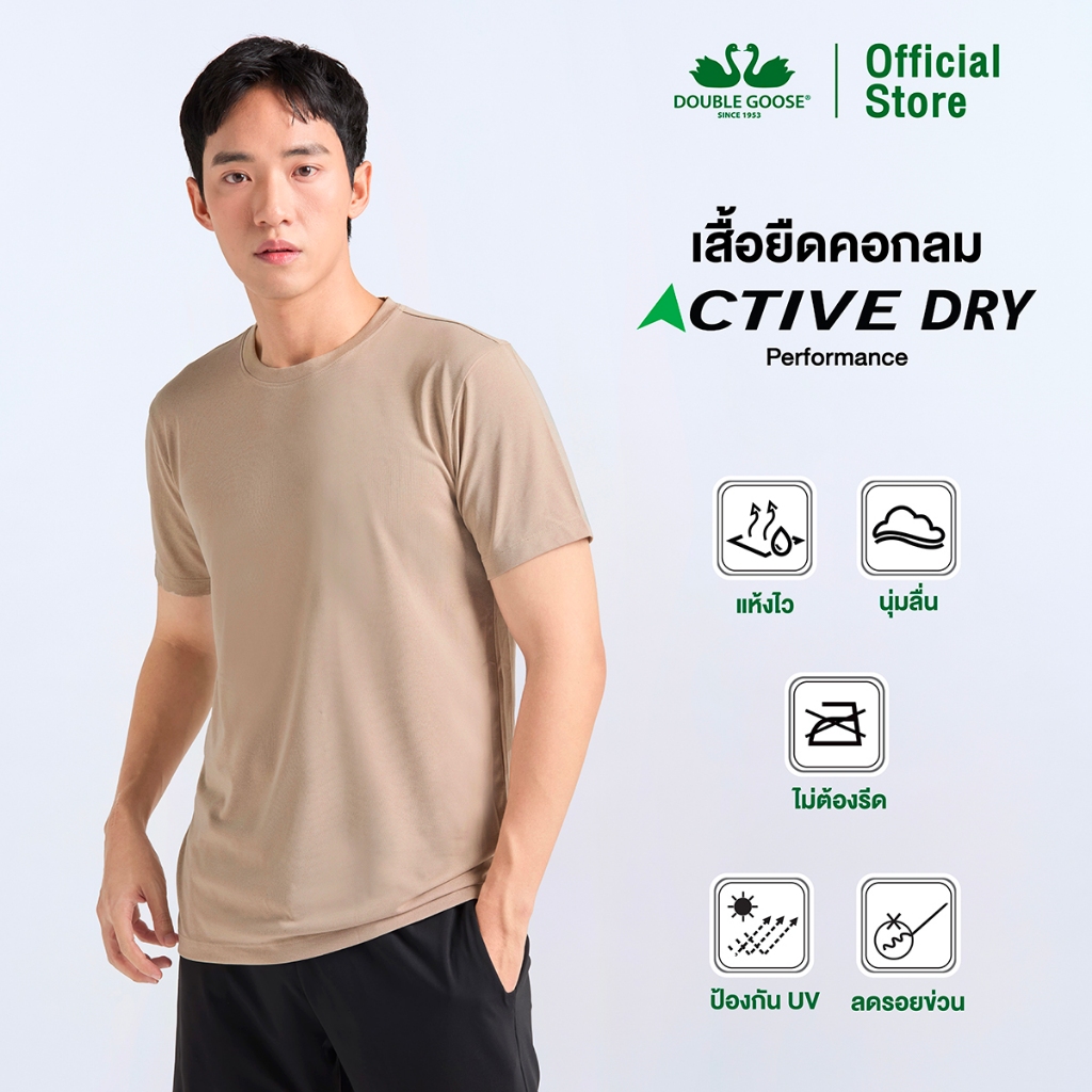 ห่านคู่ Active Dry Performance T-Shirt เสื้อยืดคอกลม สีน้ำตาลอ่อน