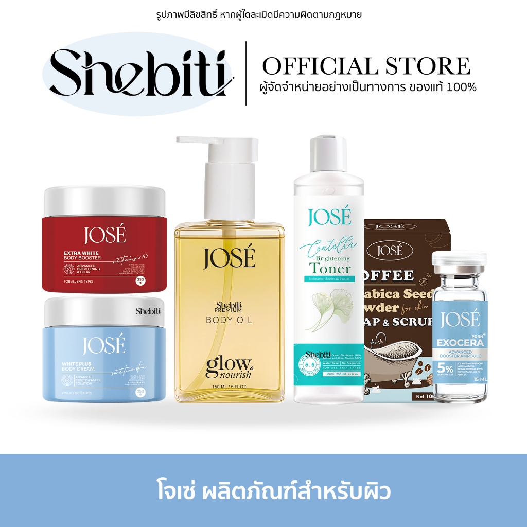 Jose White Body Cream Toner Soap Scrub โจเซ่ ไวท์ บอดี้ครีม โทนเนอร์ สบู่ สครับ โลชั่น ออยล์ ทาผิว