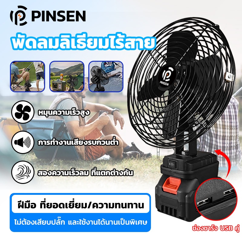 พัดลมไร้สาย 8 นิ้ว 90°ปรับมุ มีช่องชาร์จ USB แบตเตอรี่ Makita พัดลมพลังสูงแบบพกพา พัดลมแบตเตอรี่ พัดลมแบตเตอรี่ไร้สาย