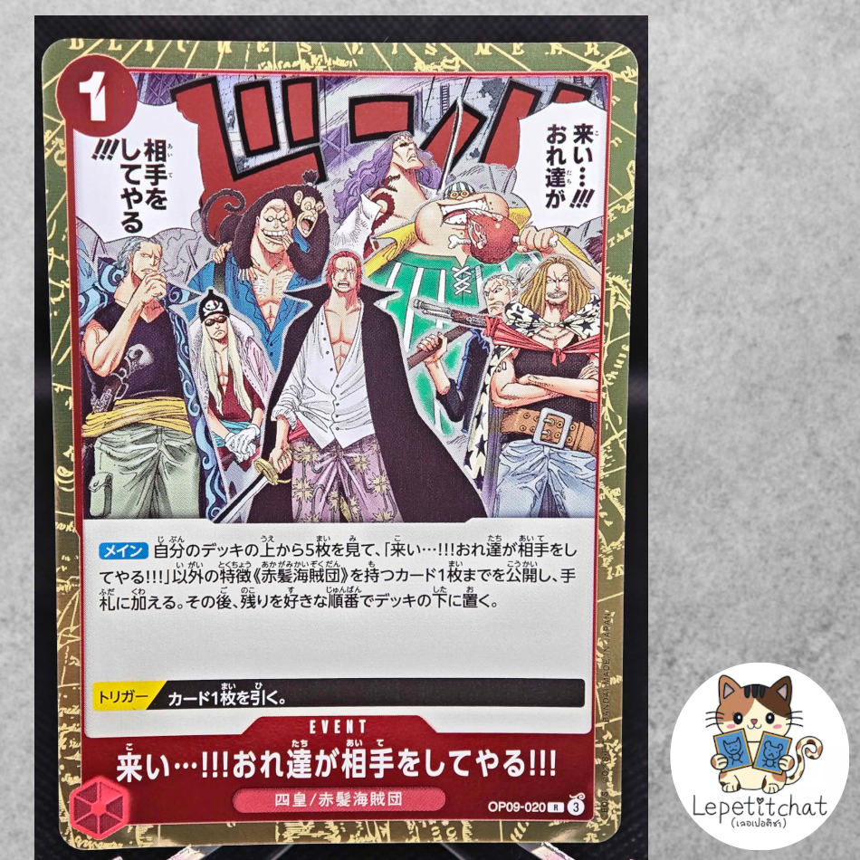 การ์ดวันพีช One Piece Card OP09-020 Come On!! We'll Fight You!! R.