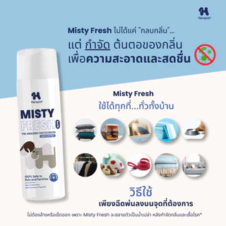 Hanapet Misty Fresh Refill สเปรย์ดับกลิ่นรีฟิล (ไร้หัวสเปรย์) 300ml เฟรชขึ้นทันใจ ฉีดที่ไหนก็หายห่ว