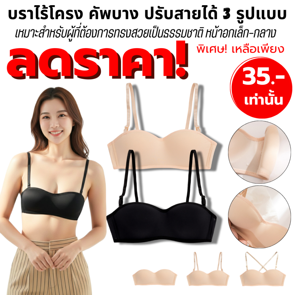 💥Sanay Bra💥 (N225) บราเกาะอกสายถอดได้ นิ่มสุด ลื่นสวย ไร้โครงแต่มีทรง เกาะแน่น ไม่เลื่อนหลุด