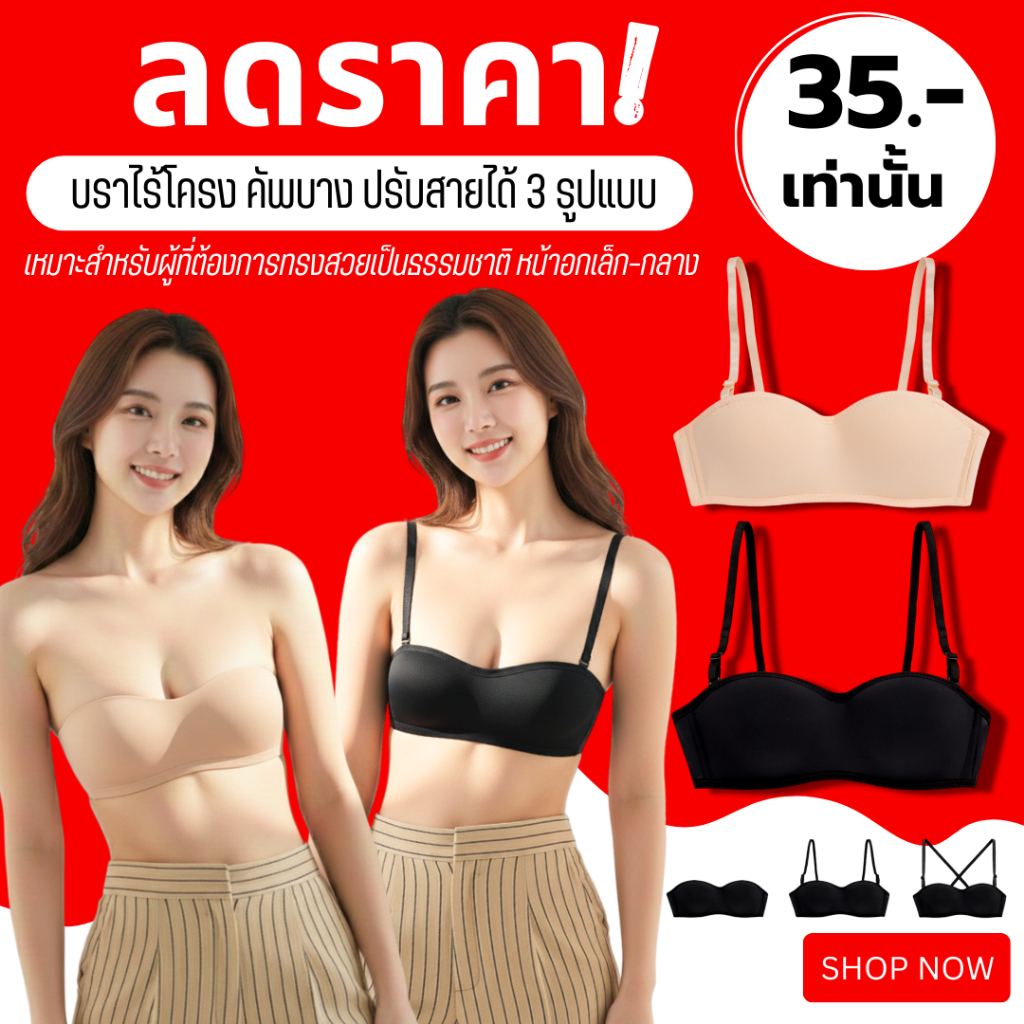 💥LansrubBra💥 (N225) บราเกาะอกสายถอดได้ นิ่มสุด ลื่นสวย ไร้โครงแต่มีทรง เกาะแน่น ไม่เลื่อนหลุด