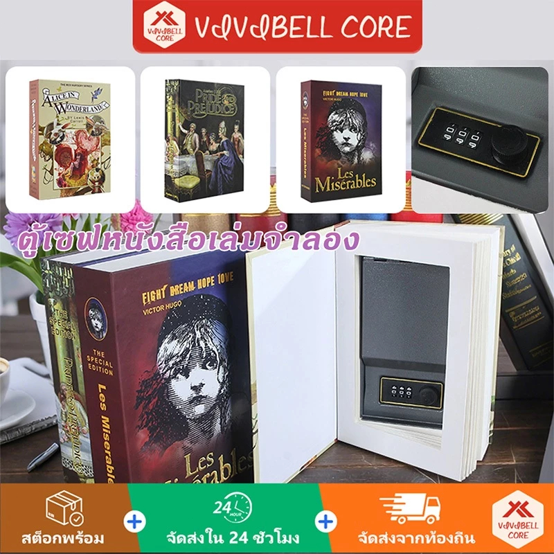 VIVIBELL ตตู้เซฟ Book Safe ตู้นิรภัย ทรงหนังสือ กล่องเซฟใส่เงิน ตู้เซฟ รหัสผ่าน กล่องเก็บเงินแบบ