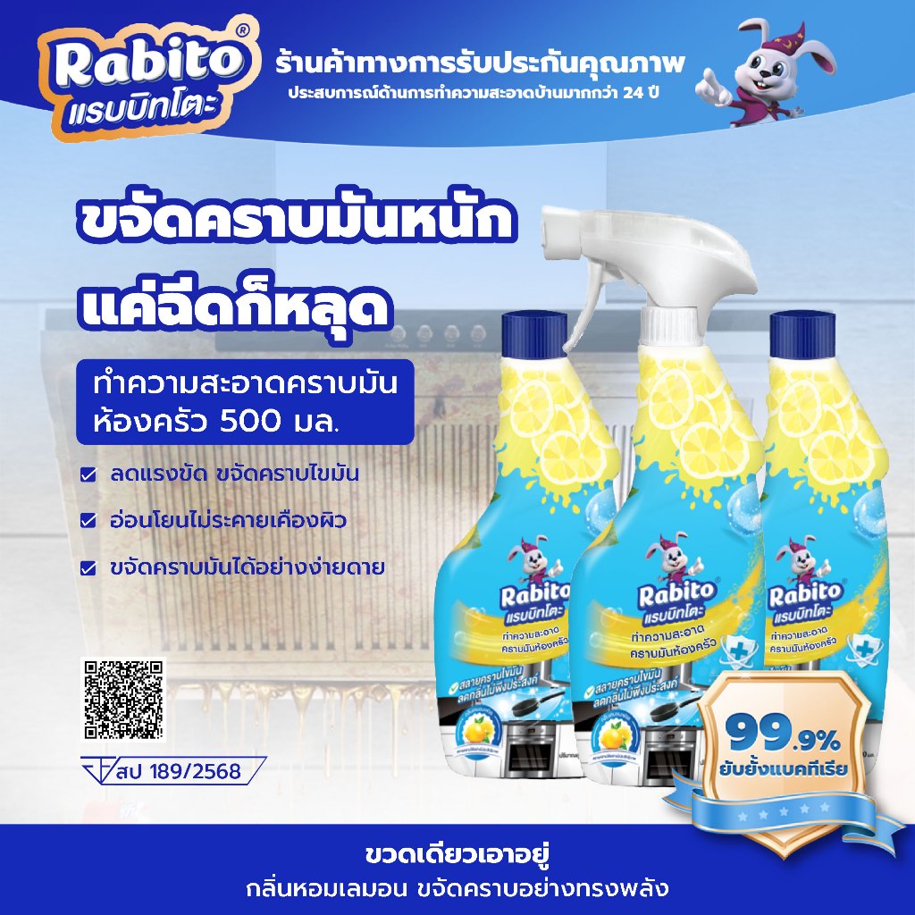 Rabito น้ำยาทําความสะอาดห้องครัว คราบไขมันในครัว ขจัดคราบฝังแน่น เตาไฟฟ้า คราบน้ำมัน สะอาดรวดเร็ว 500มล. C2