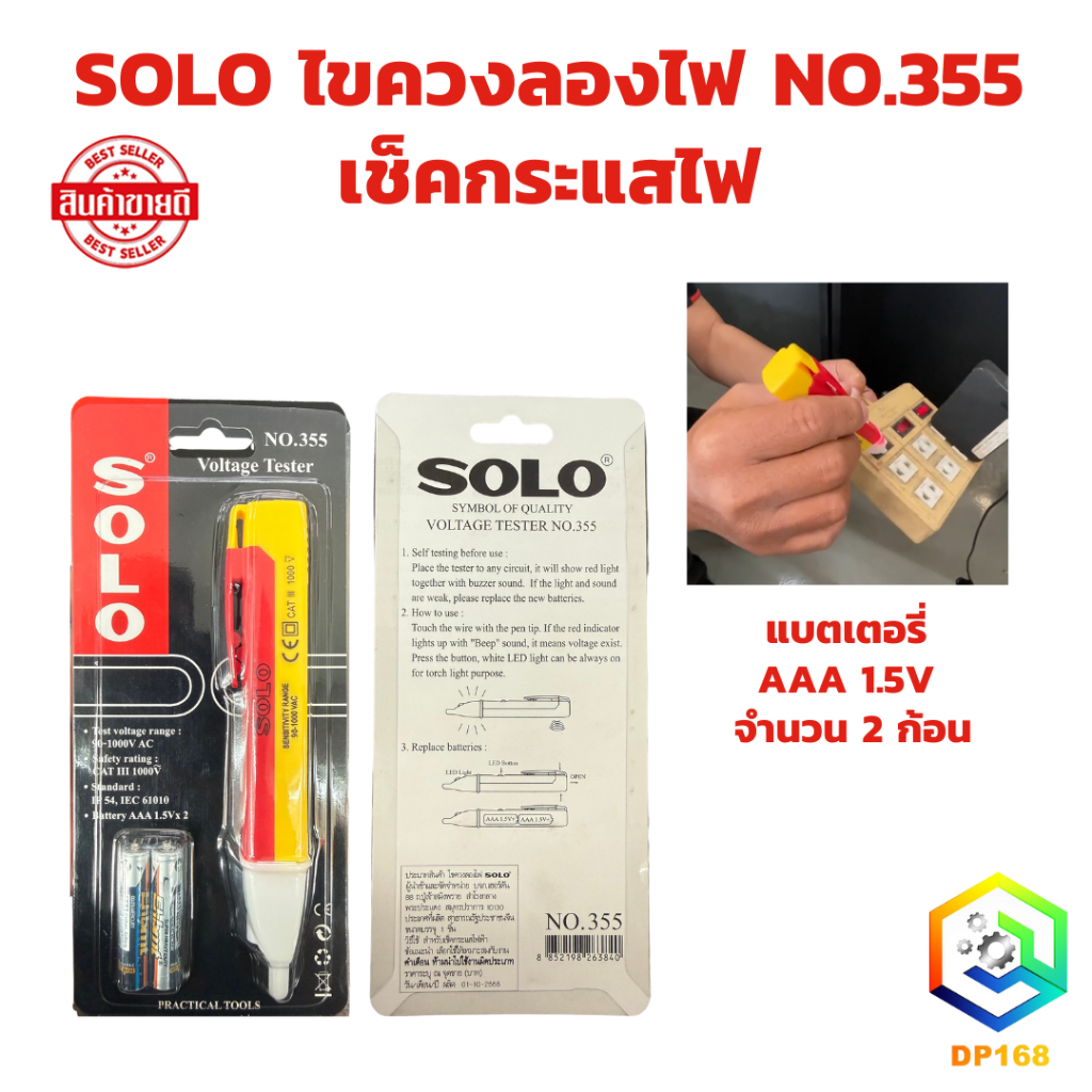 SOLO ไขควงลองไฟ NO.355 เช็คกระแสไฟ (แบตเตอรี่  AAA 1.5V  จำนวน 2 ก้อน) เครื่องทดสอบแรงดันไฟฟ้า