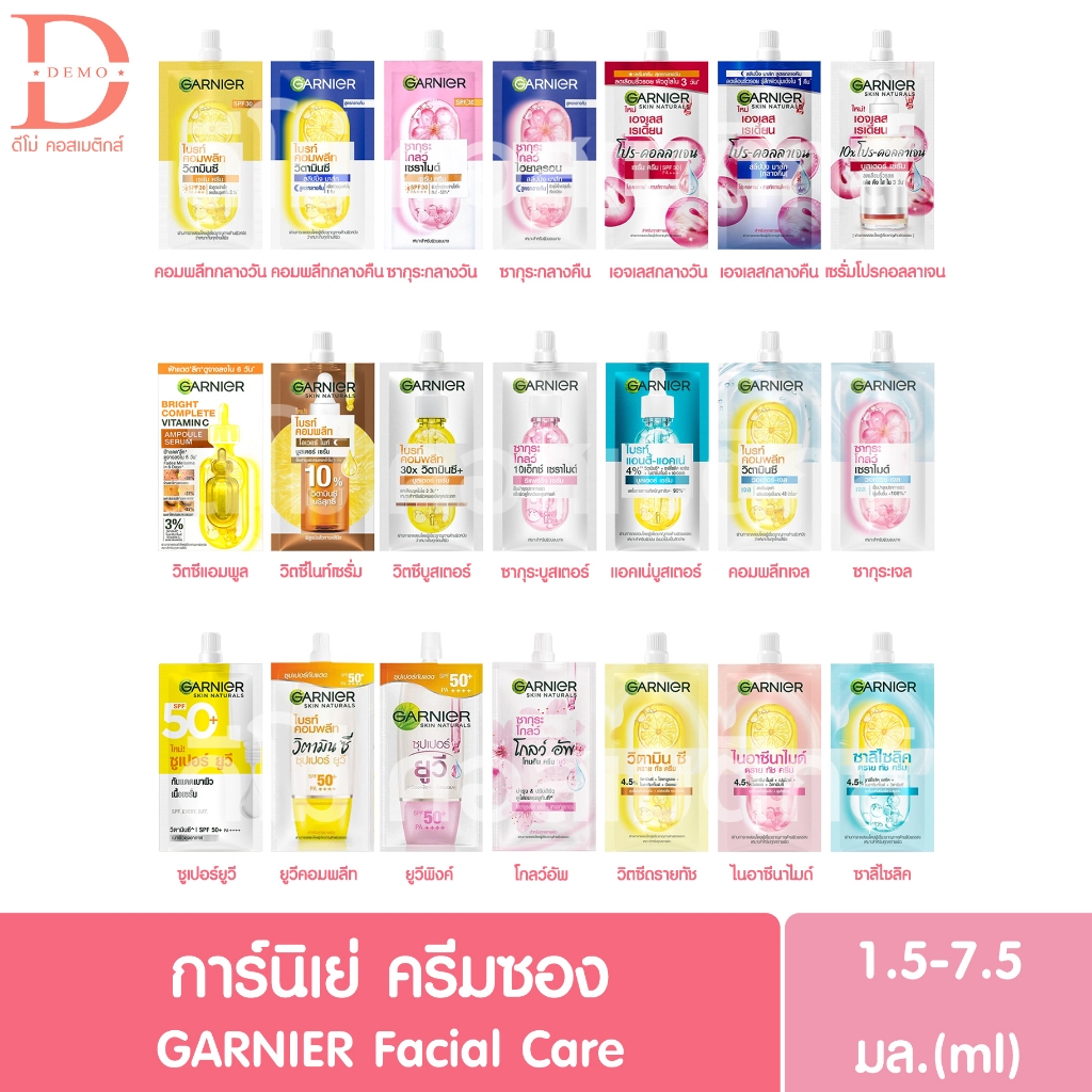 (1 ซอง) การ์นิเย่ ครีมซอง บำรุงผิวหน้า GARNIER Facial Cream Sachet (ครีมเดย์,สลิปปี้งมาส์ก,เซรั่ม)