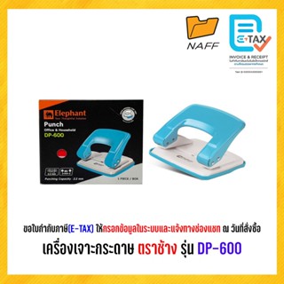 เครื่องเจาะกระดาษ ตราช้าง DP-600 คละสี