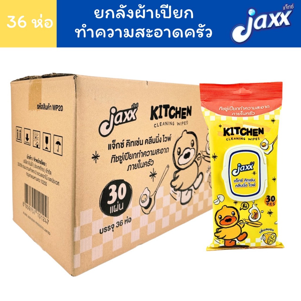 (ยกลัง 36 ห่อ) Jaxx Kitchen แจ็กซ์ คิทเช่น คลีนนิ่ง ไวฟ์ ผ้าเปียกครัว สำหรับทำความสะอาดในครัว 1 ห่อ บรรจุ 30 แผ่น