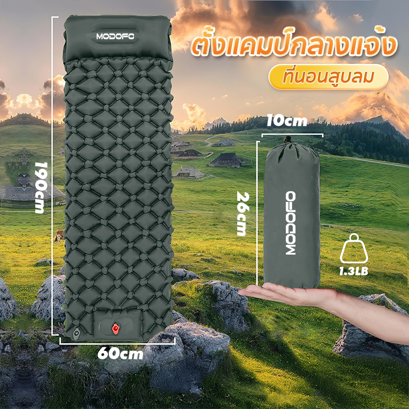 MODOFOที่นอนเป่าลมกลางแจ้ง น้ำหนักเบา พกพาสะดวก 190x60cm วัสดุไนลอน 40D TPU ทนทาน ดีไซน์หกเหลี่ยม รองรับสรีระ รับน้ำหนัก