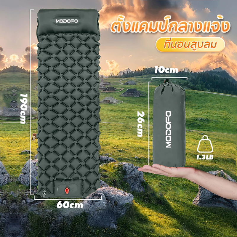 MODOFO ที่นอนเป่าลม 190x60cm ไนลอน 40D TPU