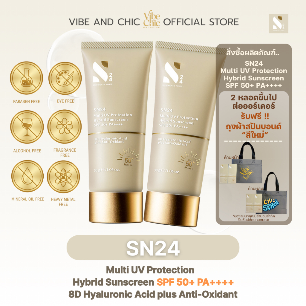 [2 หลอด] SN24 Multi UV Protection Hybrid Sunscreen SPF50+ PA++++ ครีมกันแดดสูตรแพทย์ผิวหนัง