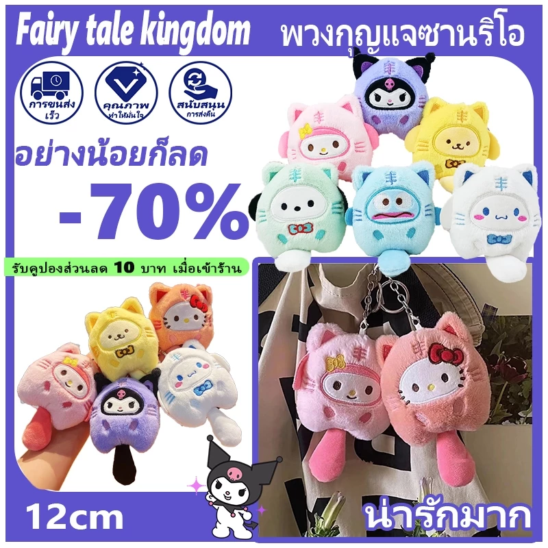 Kuromi พวงกุญแจ จี้ตุ๊กตาการ์ตูนอนิเมะ Cinnamoroll น่ารัก เสียงบีบได้ สําหรับผู้หญิง