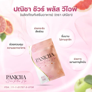 panicha sure (1ซอง10เม็ด) ร้านเจ้าของ