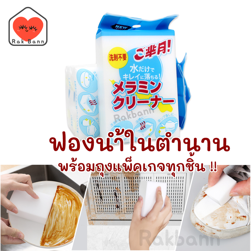 🇹🇭 พร้อมส่งจากไทย ฟองน้ำอเนกประสงค์ ฟองน้ำนาโน ฟองน้ำเมลามีน ฟองน้ำขัดรองเท้า nano sponge - Rakbaanshop