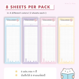 Year Challenge บันทึกฝีกวินัย รายปี 🎯 8 แผ่น ที่คั่นหนังสือ แพลนเนอร์ Habit Tracker Planner Bookmark