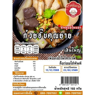 (พร้อมส่ง) ก๋วยจั๊บญวน 🍜รสต้นตำรับ ถูกสุดๆๆ ต้นตำรับอุบลแท้ๆ