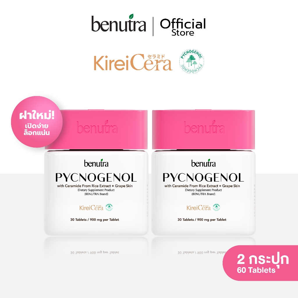 (2 กระปุก) Benutra Pycnogenol with Ceramide From Rice Extract + Grape Skin บีนูทร่า พิกโนจีนอล