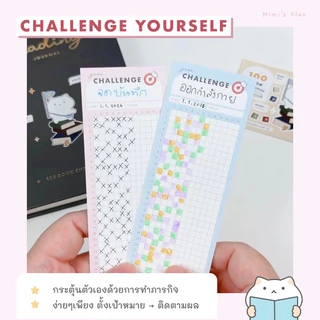 Year Challenge บันทึกฝีกวินัย รายปี 🎯 8 แผ่น ที่คั่นหนังสือ แพลนเนอร์ Habit Tracker Planner Bookmark